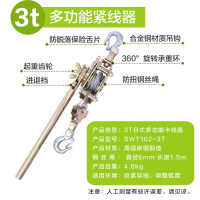 紧线器钢丝绳拉紧器多功能电工力施工手动收紧小型拉线万能卡线器 紧线器3T双钩3米钢丝绳