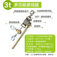 紧线器钢丝绳拉紧器多功能电工力施工手动收紧小型拉线万能卡线器 紧线器3T三钩4米钢丝绳