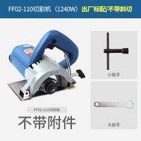 多功能切割机02/0405-110木材石材开云石机电锯电圆锯 02-110切割机1240W标配