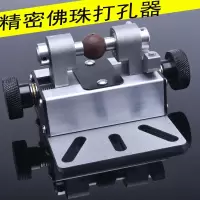 多功能钻孔座打孔支架玉石抛光机佛珠蜜蜡珍珠台钻台磨