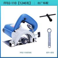 多功能切割机02/0405-110木材石材开云石机电锯电圆锯 02-110【1240W】标配