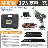 电锯家用切割机伐木锂电往复锯户外小型手持充电式电动马刀锯 36VF锂电往复锯2电1充塑箱+送全能套餐