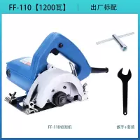 多功能切割机02/0405-110木材石材开云石机电锯电圆锯 FF-110【1200W】标配