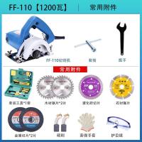 多功能切割机02/0405-110木材石材开云石机电锯电圆锯 FF-110标配1200W+常用附件