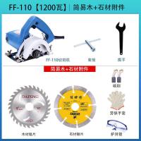 多功能切割机02/0405-110木材石材开云石机电锯电圆锯 FF-110标配+简易木/石材附件