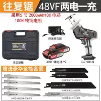 电锯家用切割机伐木锂电往复锯户外小型手持充电式电动马刀锯 48VF锂电往复锯2电1充塑箱+送全能套餐