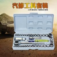 40件套汽车组合工具箱套装摩托车套筒扳手工具汽车维修应急用品