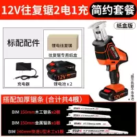 往复锯电动充电式马刀锯电锯家用小型手持户外电动手锯锂电切割机 12V往复锯2电1充特惠套装（顶配电芯赠4根锯条）