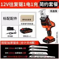 往复锯电动充电式马刀锯电锯家用小型手持户外电动手锯锂电切割机 12V往复锯1电1充特惠套装（顶配电芯赠4根锯条）
