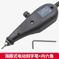电动刻字笔 小型电刻笔 标记笔 记号笔刻笔 金属刻字机 海豚式刻字笔（送内六角）
