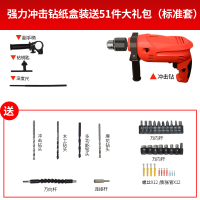 多功能冲击电钻家用工具箱手电动钻小电锤冲击钻电动螺丝刀手钻 强力冲击钻送51件大礼包
