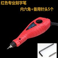 电动刻字笔 小型电刻笔 标记笔 记号笔刻笔 金属刻字机 红色专业款+内六角+备用5个