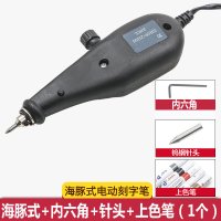 电动刻字笔 小型电刻笔 标记笔 记号笔刻笔 金属刻字机 海豚式+送内六角++上色笔
