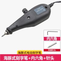 电动刻字笔 小型电刻笔 标记笔 记号笔刻笔 金属刻字机 海豚式+内六角+