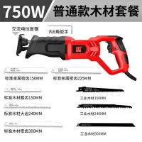 电动往复锯马刀锯电锯家用木工多功能锯子金属切割机手锯 家用款标准木材套餐