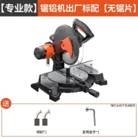 精品锯铝机10寸铝合金木材斜切割机多功能45度角高精度切铝机 工业款负载3000W 裸机+60齿两用锯片【送大礼包】