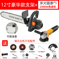电锯家用伐木锯电动电链锯小型多功能木工迷你角磨切割机改装手提 12寸豪华支架+2000W角磨+1根链条（自带油壶）