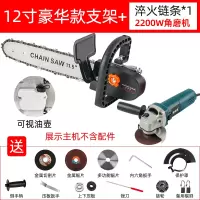 电锯家用伐木锯电动电链锯小型多功能木工迷你角磨切割机改装手提 12寸豪华支架+2200W调速角磨+1根链条（自带油壶