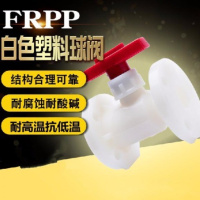 耐腐蚀ppdn25-200pp法兰球阀frpp塑料法兰球阀整体球阀frpp阀. DN15白色