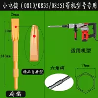 电锤冲击钻头方柄尖扁凿子镐钎加宽铲子电镐拆电机铲子电镐凿毛头 小电镐自磨型扁凿