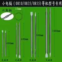 电锤冲击钻头方柄尖扁凿子镐钎加宽铲子电镐拆电机铲子电镐凿毛头 小电镐400mm长尖凿一只