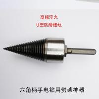 劈材劈柴机钻头小型电动电锤破柴锥辟木头木机器神器家用农村 50mm六角柄手电钻用）推荐购买