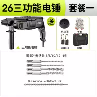 轻型电锤电镐电钻家用多功能三用大功率冲击钻工业级混凝土电锤 26型三用电锤+塑盒+套餐一钻头