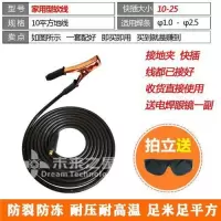 氩弧焊机等离子切割机冷焊机气保焊家用电焊机地线打铁线负极线 家用地线10平方3米一套配好送眼镜