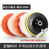 汽车打蜡抛光轮自粘羊毛轮海绵轮抛光机海绵球抛光盘打蜡海绵 7英寸M14【适合手电钻/M14抛光