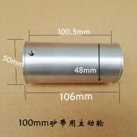 砂带机主动轮微型砂带机配件被动轮从动轮滑轮滚轮台式磨刀抛光机 100mm-17mm轴用主动轮