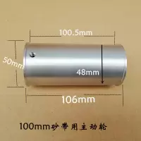砂带机主动轮微型砂带机配件被动轮从动轮滑轮滚轮台式磨刀抛光机 100mm-8mm轴用主动轮