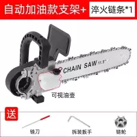 电锯家用伐木锯电动电链锯小型多功能木工迷你角磨切割机改装手提 12寸支架+1根淬火链条（自动加油