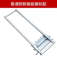 木工裁板器多功能切割机云石机手提锯底板改装定位架装修工具 普通铁款裁板器标配