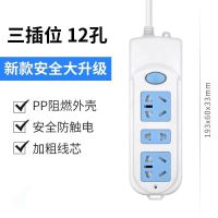 纯铜插座新国标带线插排插线板电线插板拖接线板电源连接转换器 十二孔【三位总控开关安全插座】 线长2米【芯线加粗】