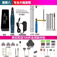 电磨机小型手持电动刻工具打磨机玉石木打磨抛光工具电钻 套餐八