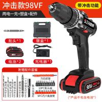 三马聚奔工业级充电钻双速锂电钻手钻电动螺丝刀电钻工具冲击钻 冲击款98VF两电一充+塑盒
