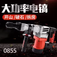 德国65 95 125电镐大功率重型工业级拆墙破碎混凝土单用电锤 0855-2电镐