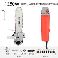 角磨机改家用电锯伐木劈柴锯木神器往复锯电链锯木工工具多功能实 角磨机1280W 【金属款支架-单链条】