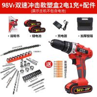 德国充电钻双速锂电钻家用手电钻手钻电动螺丝刀电钻工具冲击钻 工业级冲击98VF塑盒2电1充+配件
