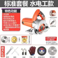 大功率家用小型手提切割机瓷砖木工多功能云石机开机手电锯 开槽型【水电工款】标准套共5锯片切割混水泥负载3500W