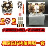 文玩刷子电动刷金刚机器全自动包浆神器盘珠核桃串菩提佛珠抛光机 六刷机器+调速核桃机器