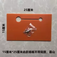切割机底板 改装定位靠山配件 云石机多功能电木底座木工装修工具 板15*25厘米（无刻度靠条）