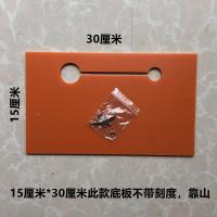 切割机底板 改装定位靠山配件 云石机多功能电木底座木工装修工具 板15*30厘米（无刻度靠条）