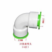 塑料水管快速接头直接三通弯头球阀阀免热熔4分6分1寸水管配件 （20个）25快速弯头
