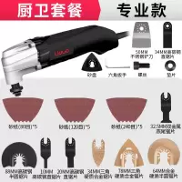 木板木工开机多功能切割机神器挖机万用宝多功能电动工具大全 【经济调速款】厨卫套餐-送29件套