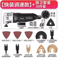 木板木工开机多功能切割机神器挖机万用宝多功能电动工具大全 【快装调速款】厨卫套餐-送29件套