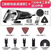木板木工开机多功能切割机神器挖机万用宝多功能电动工具大全 旗舰快装调速款木工套餐-送28件套