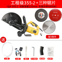 单片开机手提切墙机混凝土墙壁线马路石材切割机开神器 355-2开槽机三锯片(可切125mm)