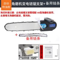 角磨机转油锯工具角磨机改装电锯配件角磨机转电链锯伐木锯汽油锯 电锯支架【自动加油款】双链条