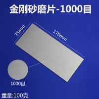 金刚砂长方形磨片金刚石磨盘篆刻磨刀工具玉石印石打磨抛光 长方形磨片【1000目】